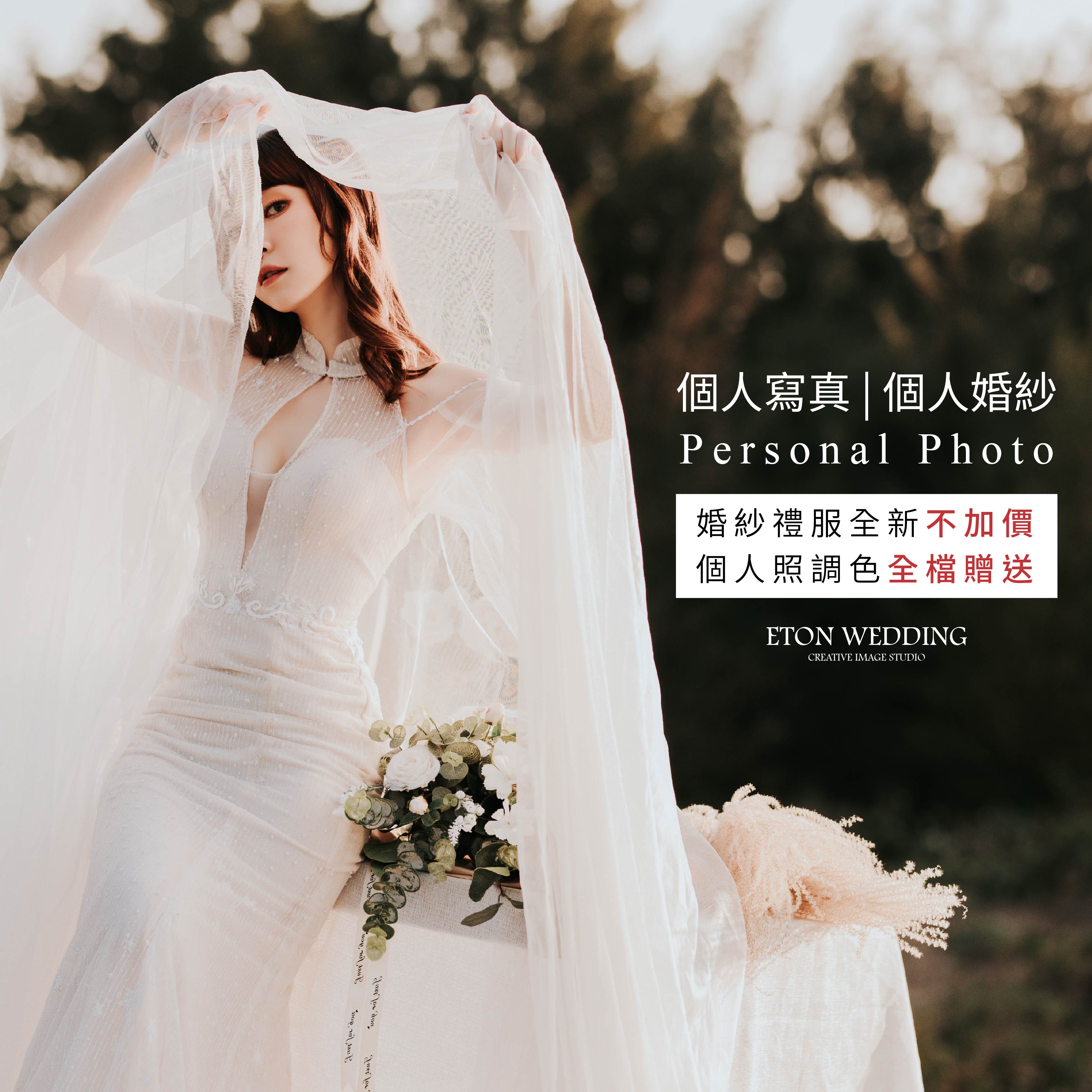 個人寫真,婚紗攝影,攝影工作室,自助婚紗,婚紗工作室,藝術照